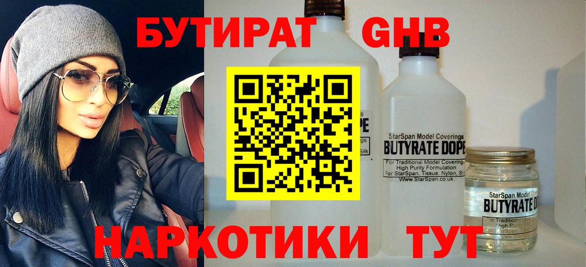 Бутират BDO Джанкой