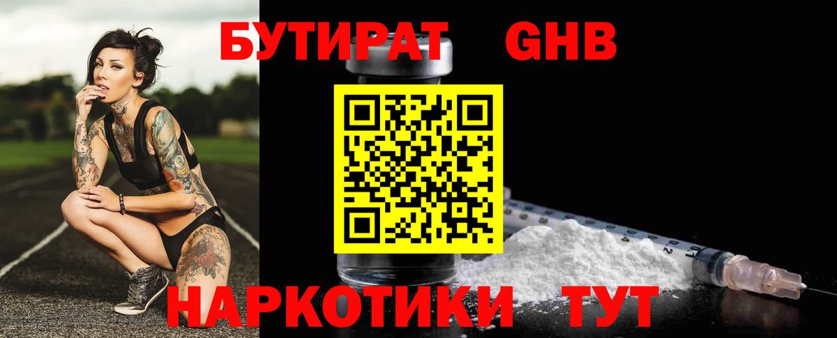 Бутират  БУТИРАТ вода  Вход с VPN  Джанкой 