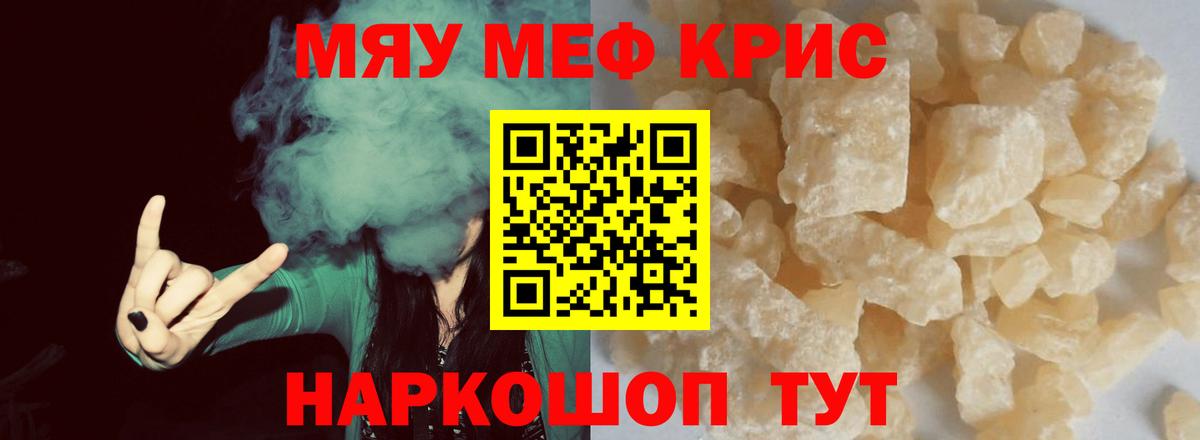 Меф кристаллы Джанкой