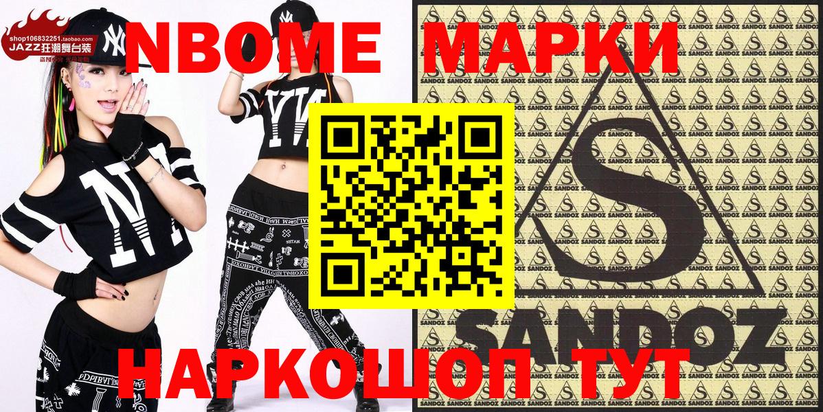 Марки NBOMe 1,8мг  Марки NBOMe 1,8мг  Вход с VPN  Джанкой 
