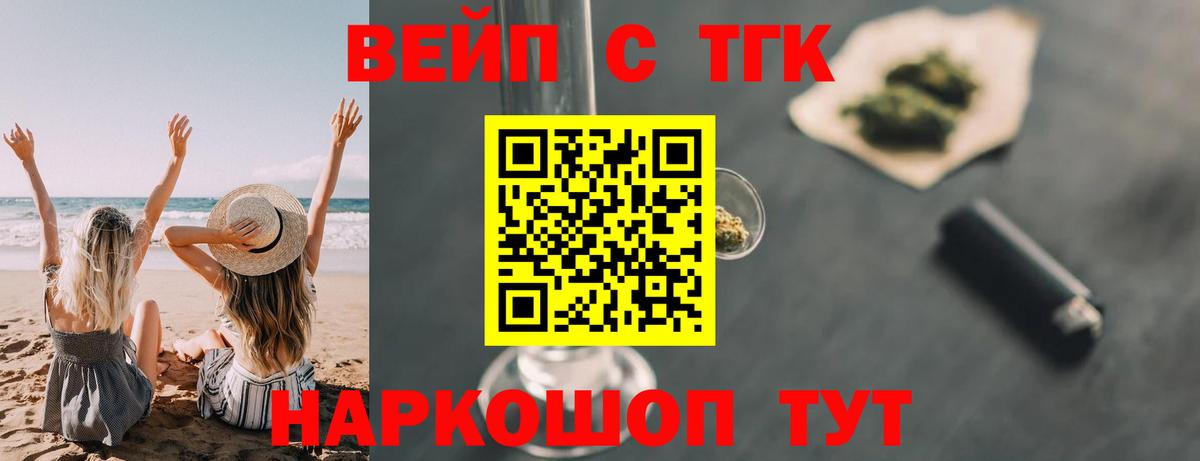 ТГК вейп Джанкой